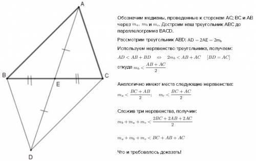 Доказать что сумма медиан треугольника меньше его периметра