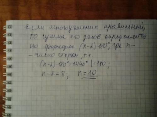 Сумма всех углов многоугольника равна 1440град. найдите число его сторон. !