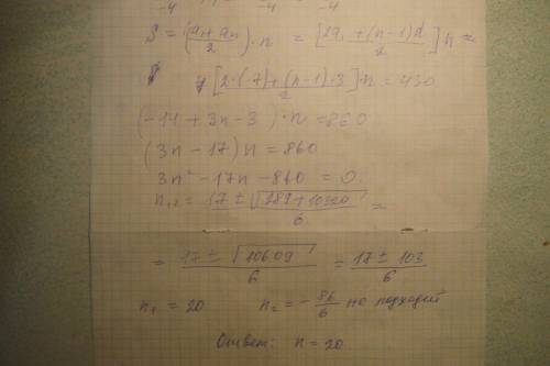 Сложили несколько первых членов арифметической прогрессии {а2} и получили 430. сколько членов сложил