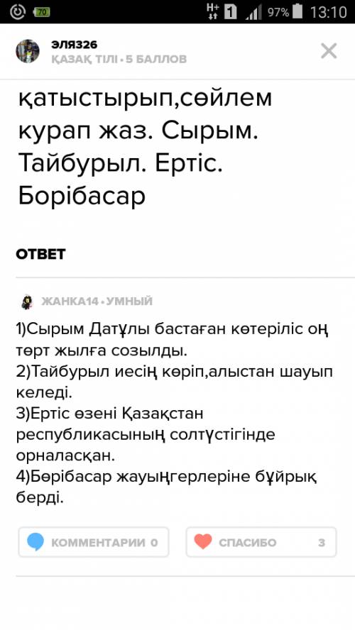 Сырым тайбурыл ертіс бөрібасар жалқы есімдерді қатыстырып сөйлем құра