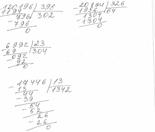 Выполни деление 120 196 / 398 20 864 / 326 6992 / 23 17 446 / 13