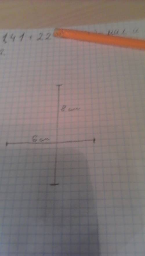 ⇆отрезки один 8см другой 6см как их начертить чтоб они подскажите