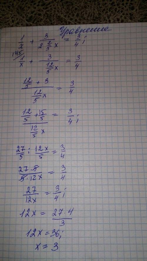 Решить уравнение 1/x + 3/(2 2/5) х = 3/4