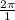 \frac{2 \pi }{1}