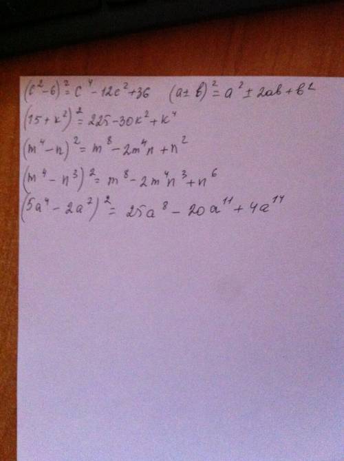 Выполните возведение в квадрат 1) (с^2-6)^2 2) (15+k^2)^2 3) (m^4-n)^2 4) (m^4-n^3)^2 5) (5a^4-2a^7)