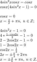 4sin^2xcosx=cosx\\cosx(4sin^2x-1)=0\\\\cosx=0\\x=\frac{\pi}{2}+\pi n, \; n\in Z;\\\\4sin^2x-1=0\\4*\frac{1-cos2x}{2}-1=0\\2-2cos2x-1=0\\1-2cos2x=0\\cos2x=\frac{1}{2}\\2x=\pm \frac{\pi}{3}+2\pi n\\x=\pm\frac{\pi}{6}+\pi n, \; n\in Z.