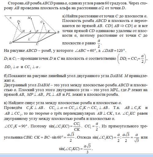 Ссторона ab ромба abcd равна а,один из углов равен 60 градусов.через сторону ab проведена плоскость