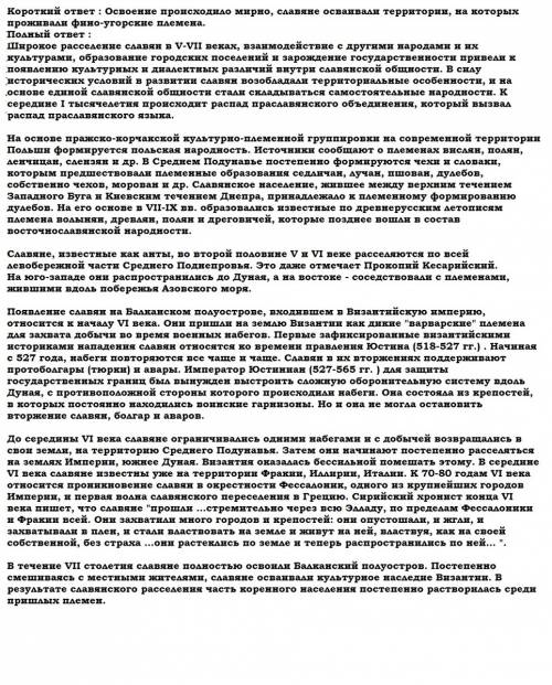 Как происходило освоение славянами новых территорий