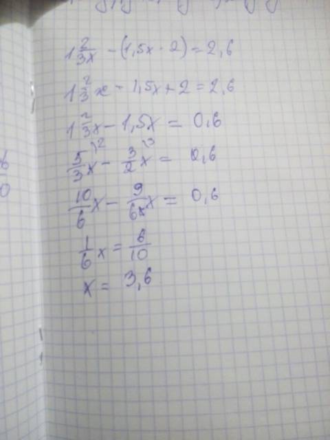 Решить уравнение: 1 2/3х-(1,5х-2)=2,6