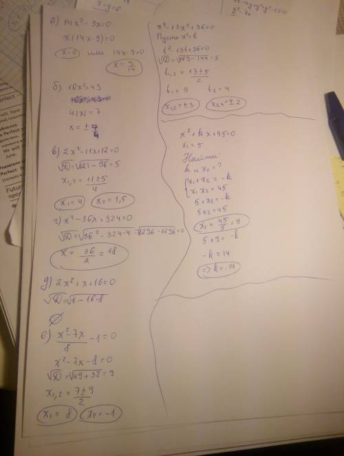 По теме «квадратные уравнения». решить уравнения: а) 14х2 – 9х = 0; б) 16х2 = 49; в) 2х2 - 11х + 12