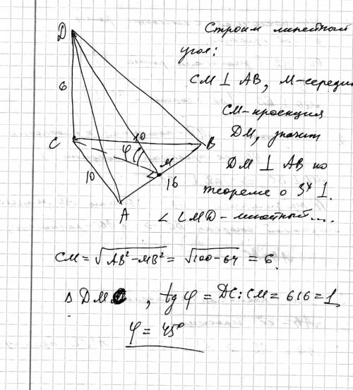 Втетраэдре dabc ребро cd перпендикулярно к плоскости abc ac=bc=10 см, ab=16 см, cd=6см.найдите линей