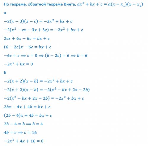 Найдите значения коэффициентов b и c квадратного уравнения -2x^2+bx+c=0, если: a) один из его корней