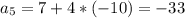 a_5=7 + 4 * (-10)= -33