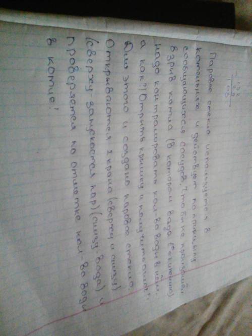 На рисунке 111 показано водомерное стекло парового котла , где 1-паровой котёл , 2-краны, 3-водомерн