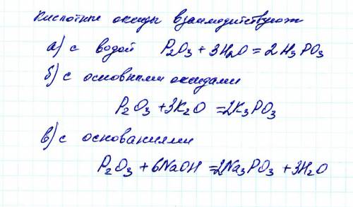 Докажите реакцией, что p2o3 обладает окислительными свойствами