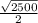 \frac{ \sqrt{2500} }{2}