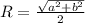 R= \frac{ \sqrt{a^{2} + b^{2} }}{2}