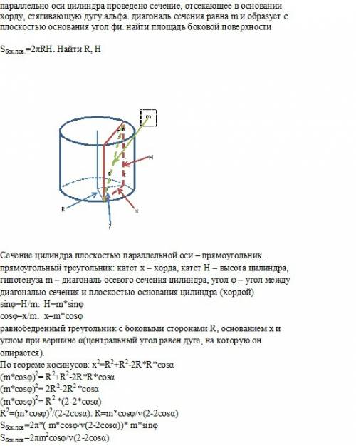 Параллельно оси цилиндра проведено сечение, отсекающее в основании хорду, стягивающую дугу альфа. ди