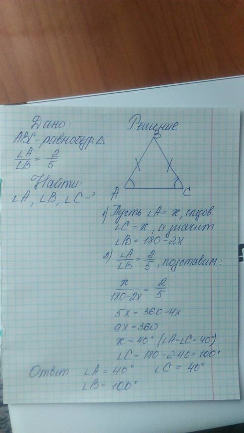 Найти углы равнобедренного треугольника,если градусная мера угла пр основании и вершины угла равна 2