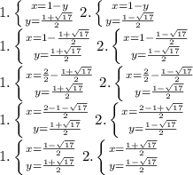 1.\left \{ {{x=1-y} \atop {y=\frac{1+\sqrt{17}}{2}}} \right. 2. \left \{ {{x=1-y} \atop {y=\frac{1-\sqrt{17}}{2}}} \right. \\ 1.\left \{ {{x=1-\frac{1+\sqrt{17}}{2}}} \atop {y=\frac{1+\sqrt{17}}{2}}} \right. 2. \left \{ {{x=1-\frac{1-\sqrt{17}}{2}}} \atop {y=\frac{1-\sqrt{17}}{2}}} \right. \\ 1.\left \{ {{x=\frac{2}{2}-\frac{1+\sqrt{17}}{2}}} \atop {y=\frac{1+\sqrt{17}}{2}}} \right. 2. \left \{ {{x=\frac{2}{2}-\frac{1-\sqrt{17}}{2}}} \atop {y=\frac{1-\sqrt{17}}{2}}} \right \\1.\left \{ {{x=\frac{2-1-\sqrt{17}}{2}}} \atop {y=\frac{1+\sqrt{17}}{2}}} \right. 2. \left \{ {{x=\frac{2-1+\sqrt{17}}{2}}} \atop {y=\frac{1-\sqrt{17}}{2}}} \right \\ 1.\left \{ {{x=\frac{1-\sqrt{17}}{2}}} \atop {y=\frac{1+\sqrt{17}}{2}}} \right. 2. \left \{ {{x=\frac{1+\sqrt{17}}{2}}} \atop {y=\frac{1-\sqrt{17}}{2}}} \right