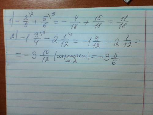 Выполните действия.с полным ответом. 1)-2/9+5/6 2)-1 3/4-2 1/12
