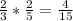 \frac{2}{3} * \frac{2}{5} = \frac{4}{15}