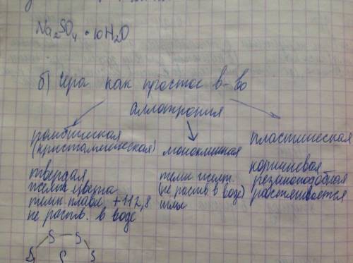 Составьте таблицу или схему «аллотропные видоизменения серы» и охарактеризуйте каждую модификацию.