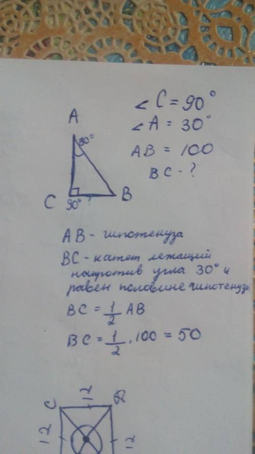 Втреугольнике abc угол c равен 90 угол a равен 30 ab 100 найти вс- с формулой