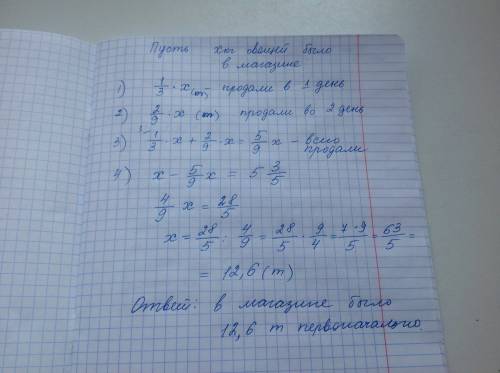 Решите ! 5 класс! заранее . в первый день в магазине продали 1/3 овощей , а во второй-2/9.после этог