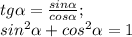 tg \alpha =\frac{sin \alpha }{cos \alpha };\\ sin^2 \alpha +cos^2 \alpha =1