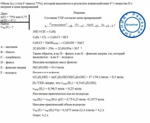 Объем (н.у.) газа f (выход 75%), который выделяется в результате взаимодействия 47 г вещества d с на