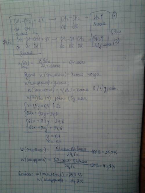 [35 + 18 24.6 г смеси этиленгликоля и глицерина обработали избытком металлического калия, при этом в