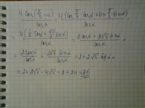 Найти 4cos((п/3)-α)/cosα) если tgl=4√3 напишите решение