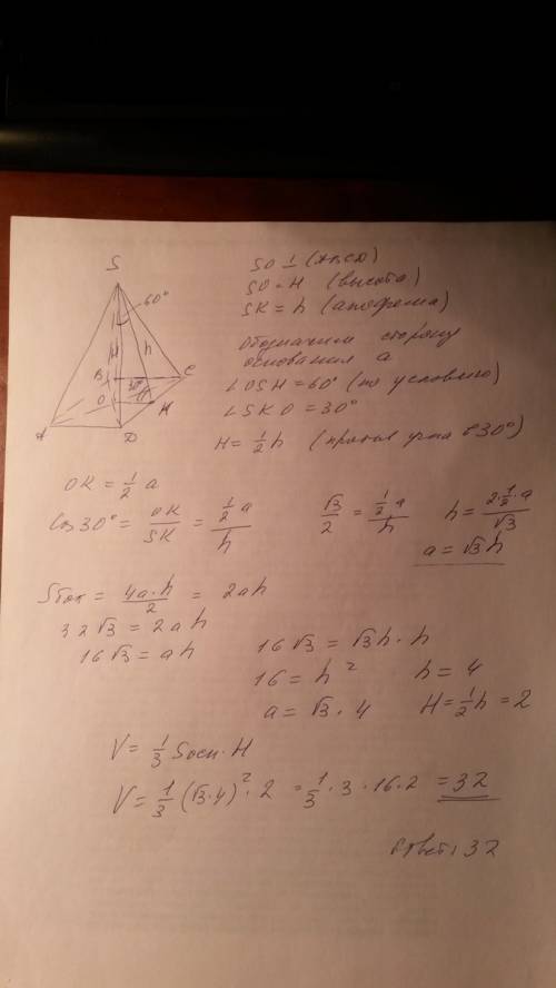 Высота правильной четырехугольной пирамиды образует с плоскостью боковой грани угол 60 градусов площ