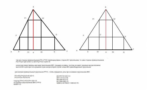 Втреугольник авс вписаны два равных прямоугольника pqrs и p1q1r1s1 . точки р и p1 лежат на стороне а