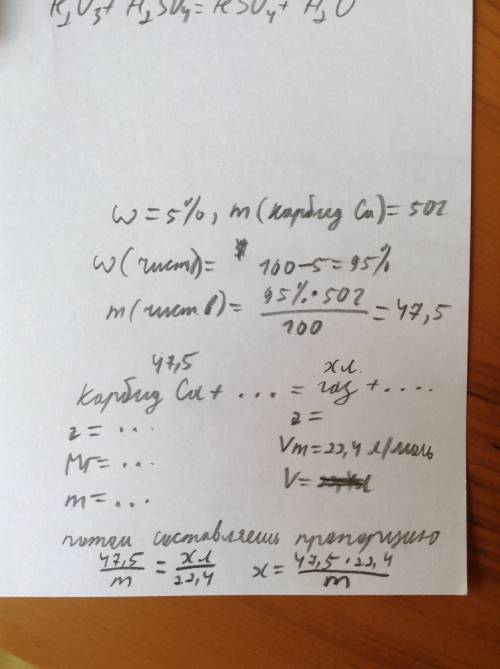 Найдите объем газа (н. который образуется при взаимодействии 50 г карбида кальция, содержащего 5% пр