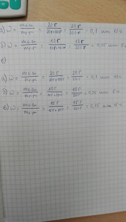 Рассчитайте массовую долю раствора, полученного при смешивании а) 20 г соли и 180 г воды б) 10 г сер
