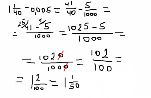 1целая 1/40 - 0,005 решить по действиям