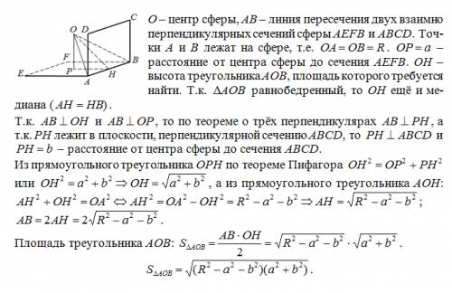 Дана сфера с центром в точке о и радиусом r. точки а и в принадлежат сфере и линии пересечения двух