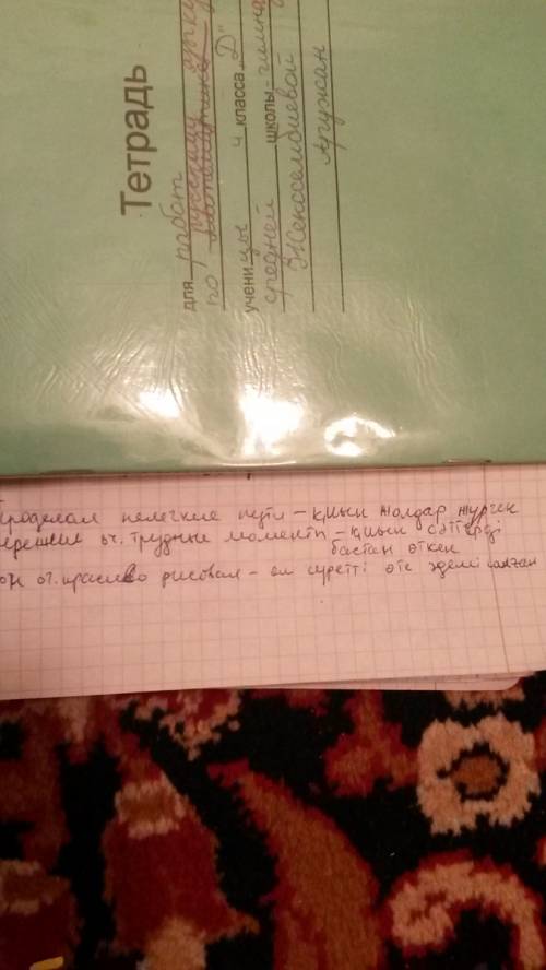 Как будет на казахском только без переводчика, проделал нелегкие пути, пережил трудные моменты