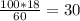 \frac{100*18}{60} =30