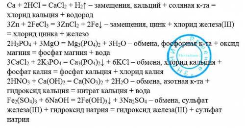 Самостоятельная работа по в 8 классе: составление уравнений 1. закончите уравнения реакций, определи