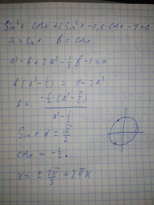 Решите уравнениеsin^2 x cos x + 2 sin^2 x-0,5 cos x-1 = 0​