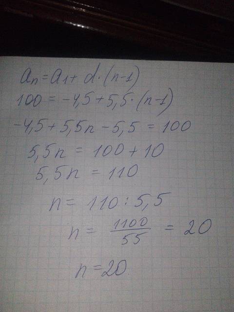 Дана конечная арифметическая прогрессия an. найдите n, если a1=-4.5, d=5.5, an=100