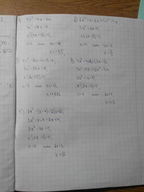 Найдите корни уравнения: 1) 4х²-4х=22х 2) 6х²-х=5х+3х²-4х 3) 8х²-16х+5=5-х 4) 4х²-4х=х(2х-3) 5) 2х²-