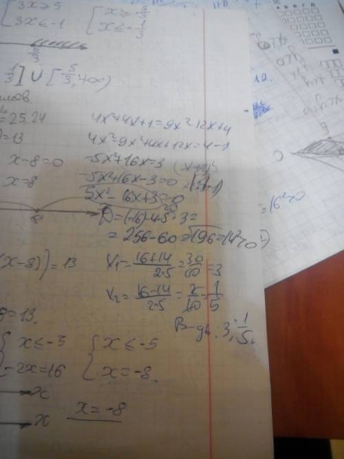 Найдите множество корней уравнения 4x²+4x+1=9x²-12x+4