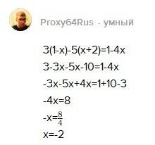 Решить уравнение 3(1-x)-5(x+2)=1-4x