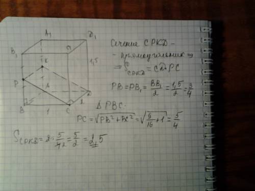 Впрямоугольном параллелепипеде abcda1b1c1d1 известны ребра ab=2 ad=1 aa1=1.5. точки к и р являются с