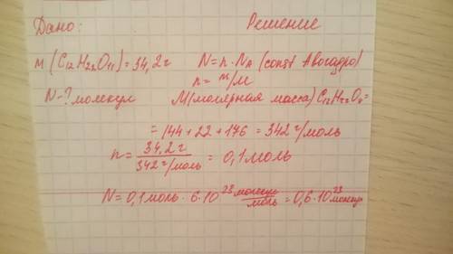 Сколько молекул сахара c12 h22o11 содержится в чайной ложке сахара массой 34,2 г