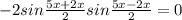 -2sin \frac{5x+2x}{2}sin \frac{5x-2x}{2} =0